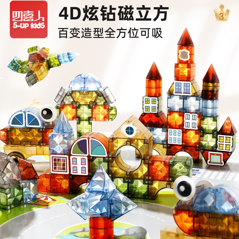4D炫彩磁立方磁力积木立体磁铁方A块片3到6岁儿童拼装益智玩具礼