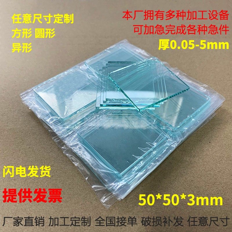 实验室专用普通/钠钙玻璃片 50*50*2mGm 25片每盒 包邮/可定制尺图片