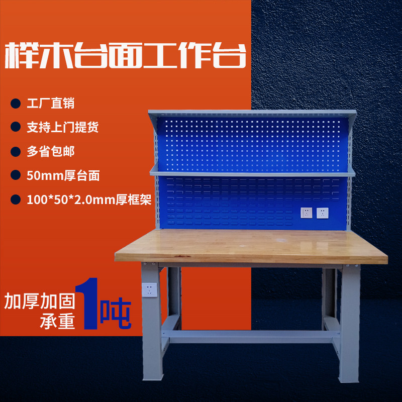 重型实木钳工工作台榉木工作台操作I台实验室车间维修工作桌