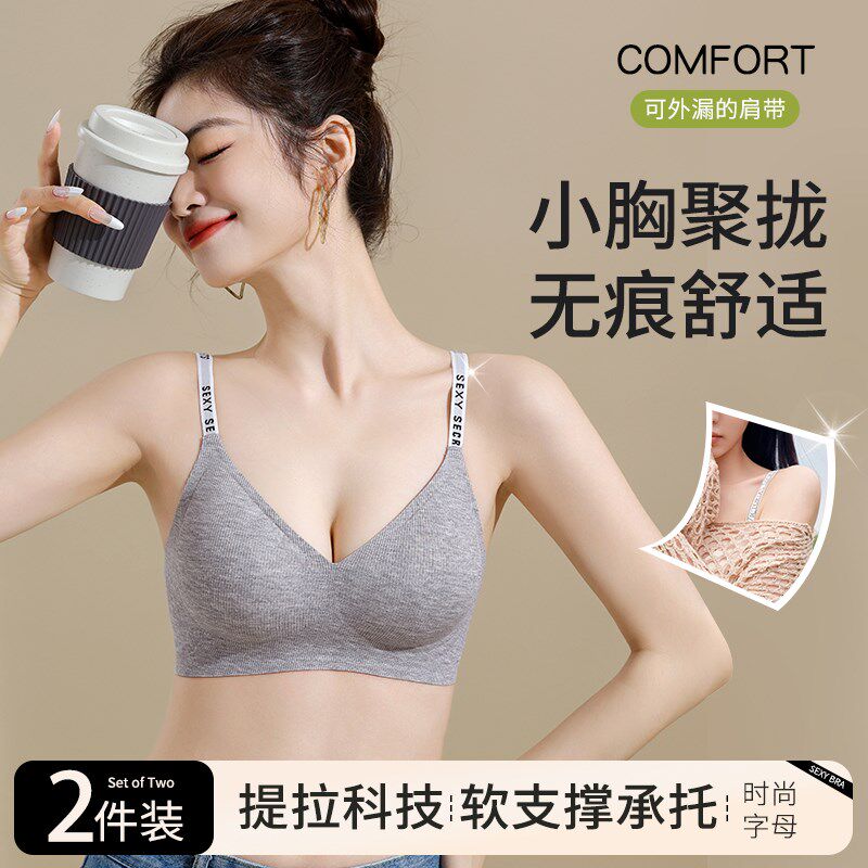 小胸聚拢内衣女无痕提p拉收副乳防下垂字母细肩带可外漏美背文胸