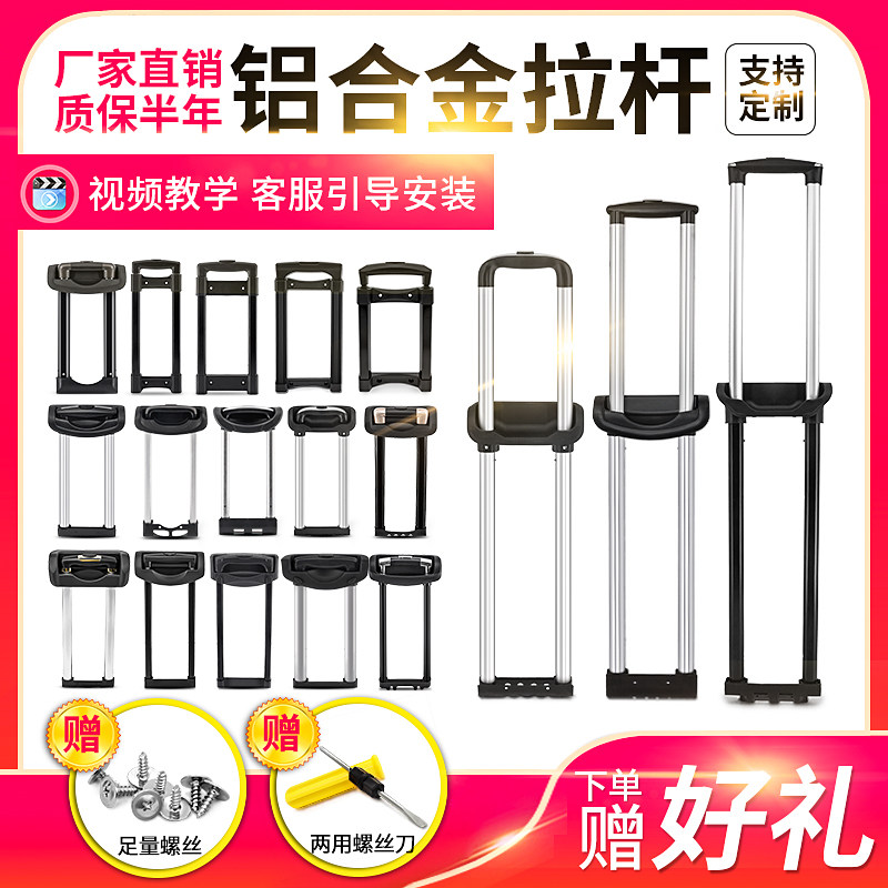 拉杆箱行李箱拉杆配件密码箱替换杆登机箱旅行皮箱V拉杆配件伸缩