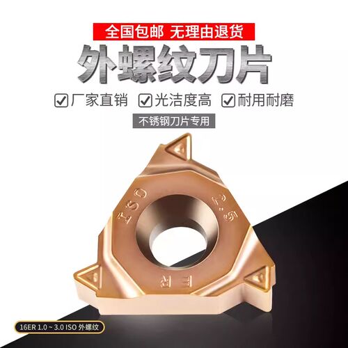 锐安瑞安不锈钢专h用外螺纹数控刀片16ER 1.0 2.0 3.0 60度英制