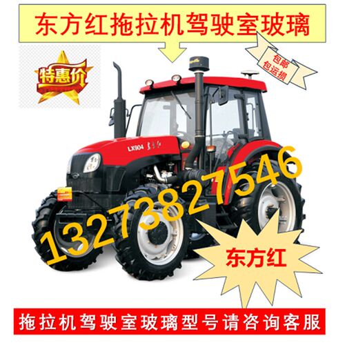 东方红拖拉机驾驶室玻璃LX604/704/80G4/904/954门前后挡风玻璃