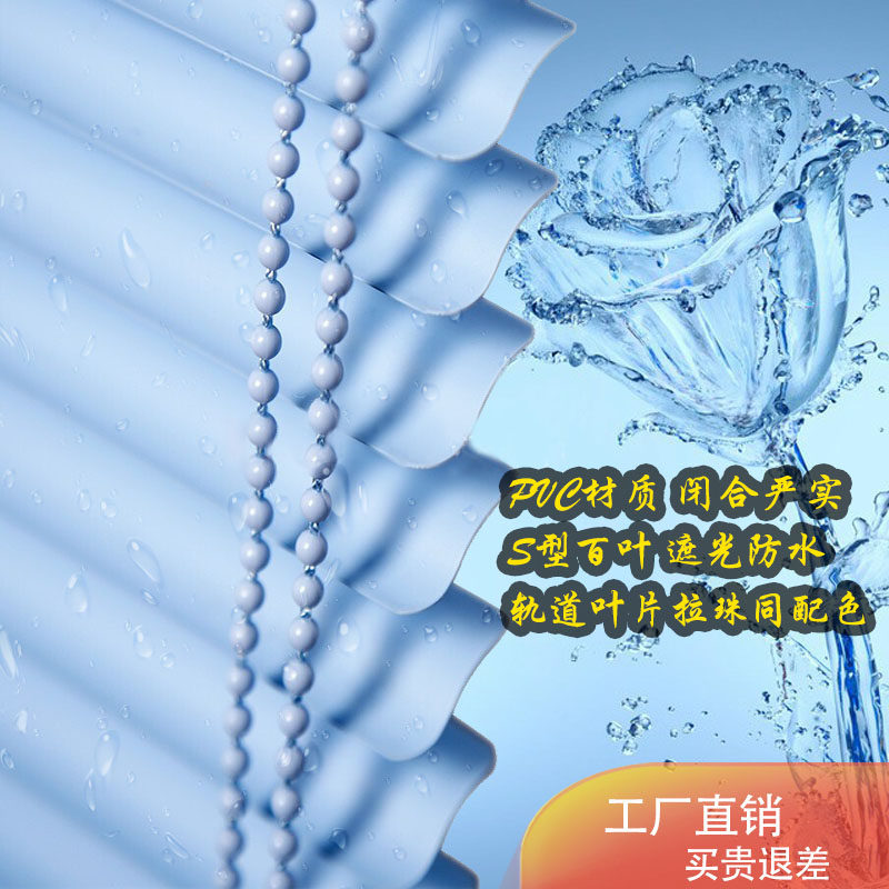 S型高分子丝绸百叶mpvc拉珠百叶窗防水防油防霉卫生间浴室厨房遮