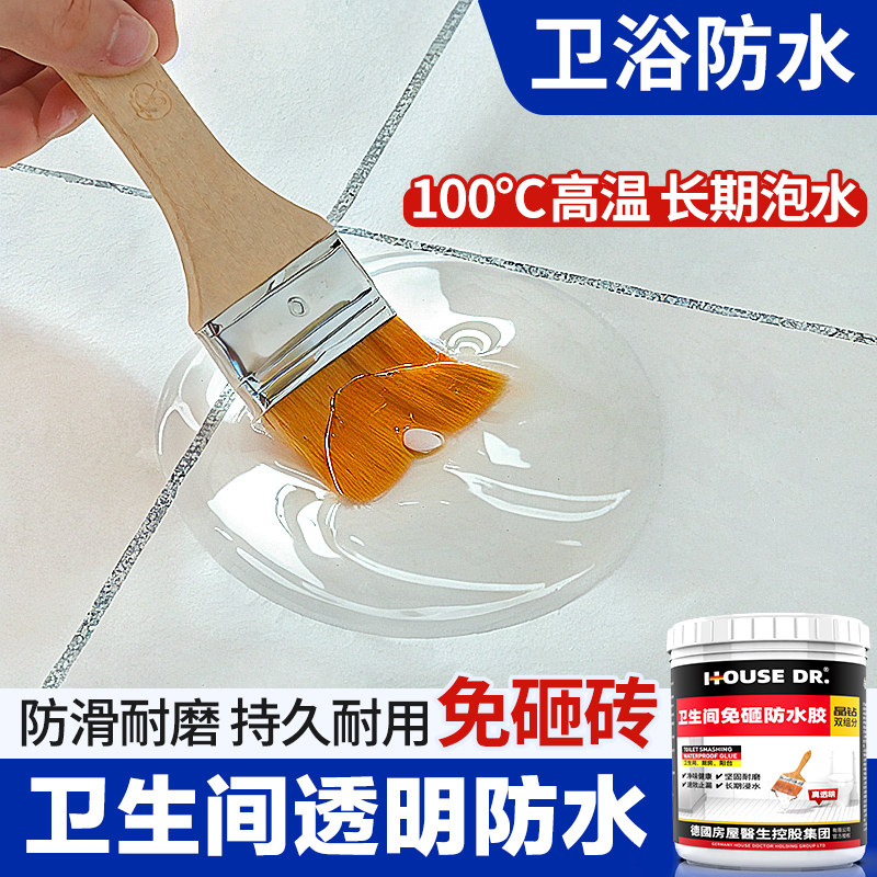 化妆室专用透明防水胶材料浴室洗手间瓷砖缝隙渗水补漏Z涂料免砸
