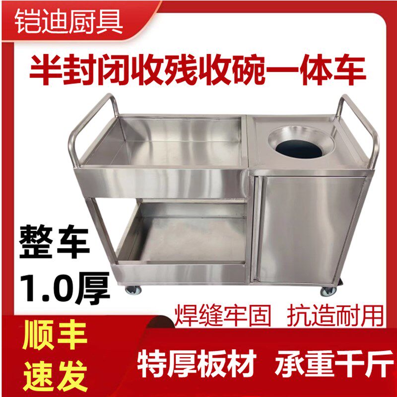 不锈钢两用收残车收残台收餐车酒店食堂餐具垃圾S回收车碗碟收集