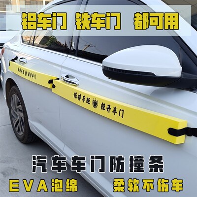 汽车开门杀反f杀防剐蹭防撞条车门防磕碰防护板保护车铝车门可用