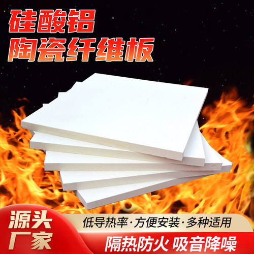 耐火高温硅酸铝j陶瓷纤维板窑炉保温隔热板挡火板防火板陶瓷纤维