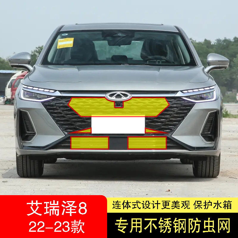 22-25款奇g瑞艾瑞泽8/8PRO防虫网水箱防护网不锈钢防虫防尘防柳絮