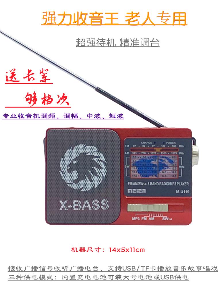119老年人全波段收音机便携式B插卡音箱多功能大音量可充电唱戏机