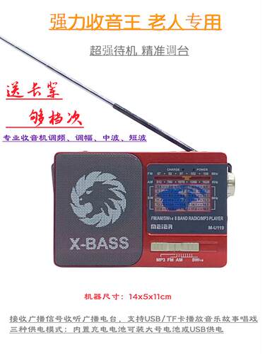 119老年人全波段收音机便携式B插卡音箱多功能大音量可充电唱戏机