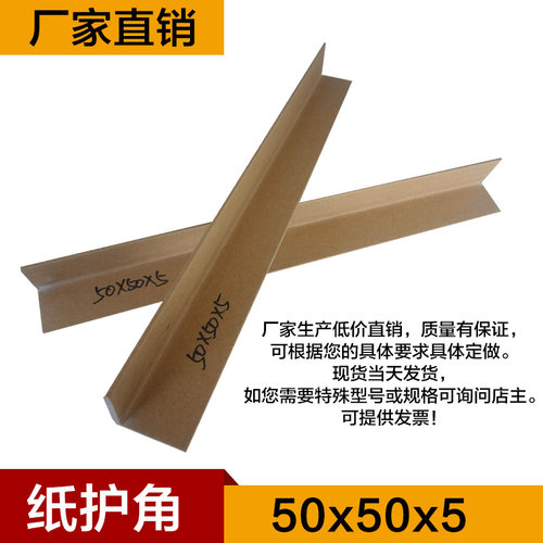 包装护角保护条纸护n角条阳角收边条直角包边加厚保护条纸箱防撞