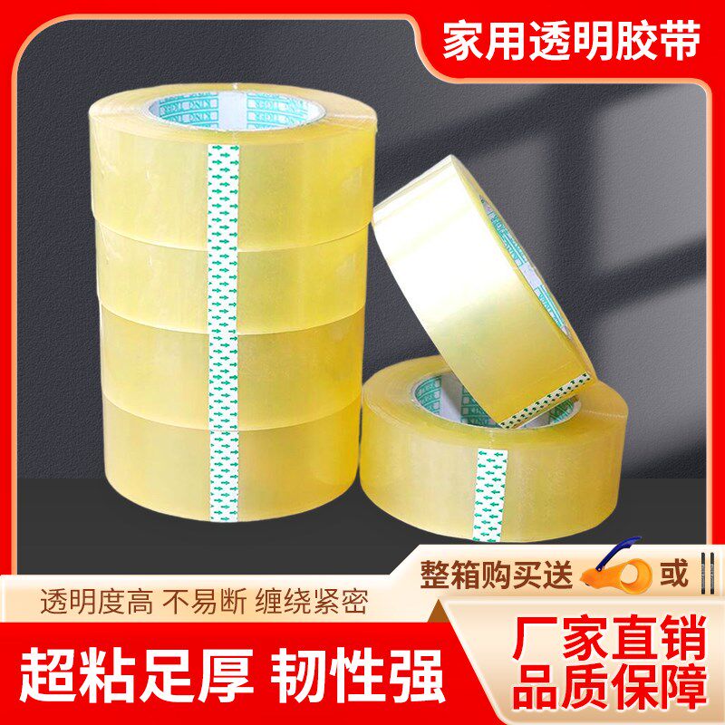 透明胶带快递f打包胶纸大卷包装B胶带宽厚封箱带高粘性胶条透明胶