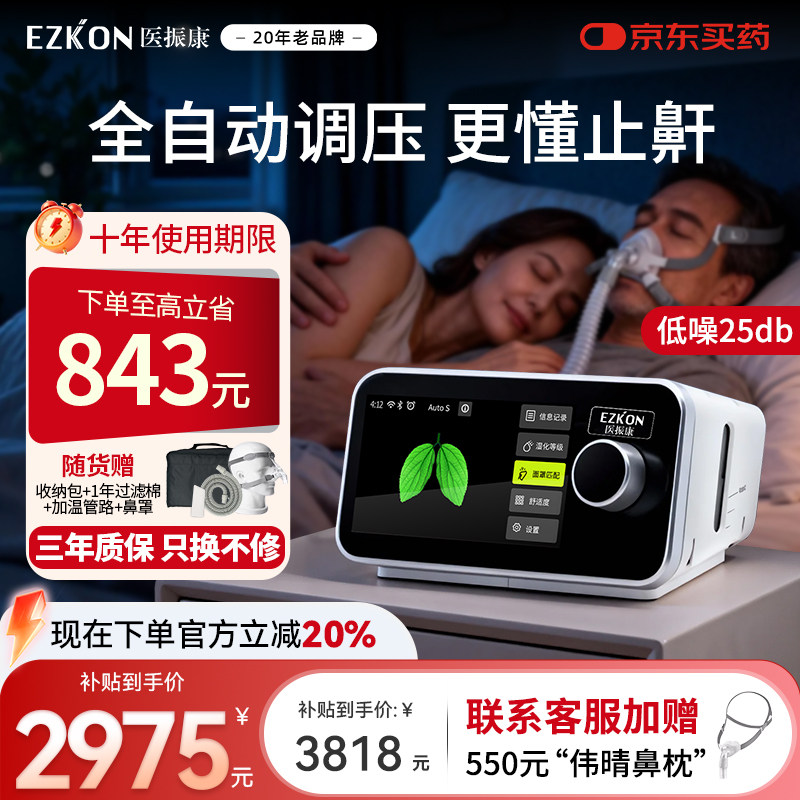 医振康门店同款医用轻重度打呼噜全自动家用双水平睡眠呼吸机25A