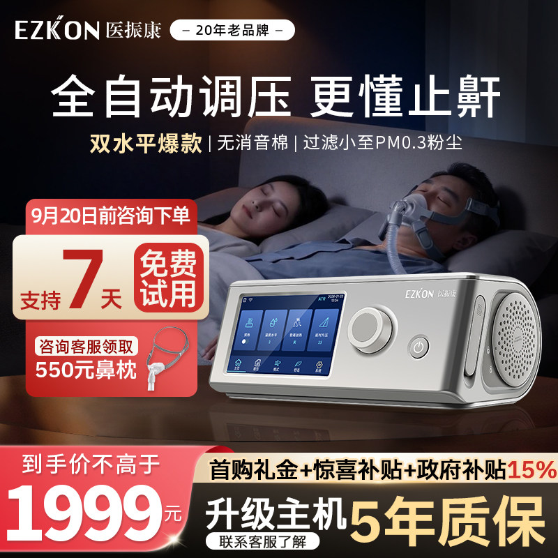 医振康门店同款双水平25压力打呼噜止鼾暂停憋气医用级呼吸机BA25图片