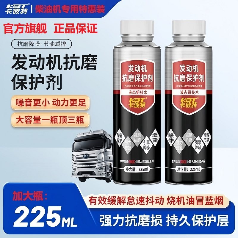 卡彼特发动机抗磨保护剂柴油机抗磨降噪缓解烧机油发动机油添加剂图片