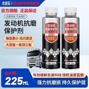 卡彼特发动机抗磨保护剂柴油机抗磨降噪缓解烧机油发动机油添加剂