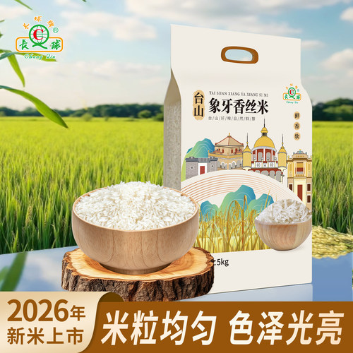 长球牌台山象牙长粒香新米煲仔饭