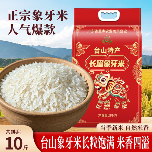 广东台山10斤装长粒形长眉象牙香