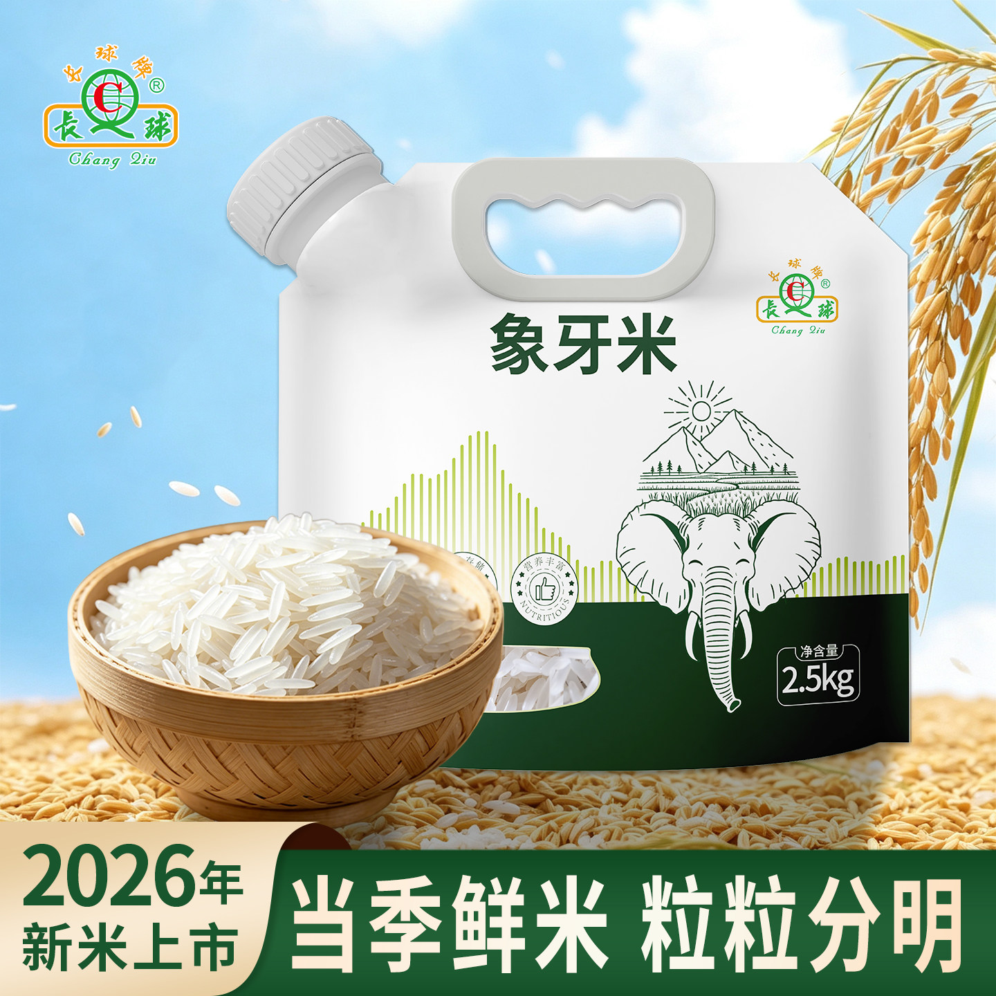 长球牌台山象牙米5斤拧盖装新米