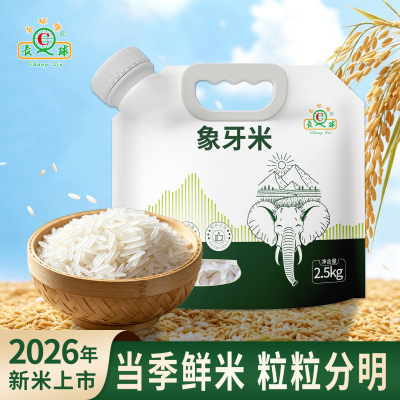 长球牌台山象牙米5斤拧盖装新米