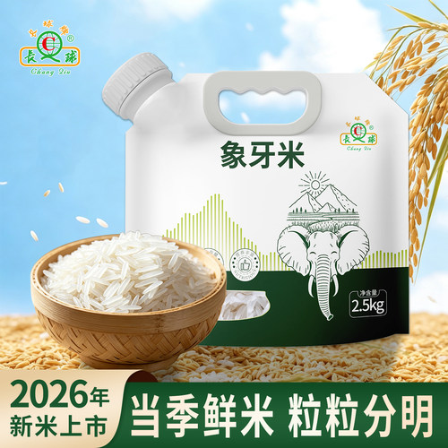 长球牌台山象牙米5斤拧盖装新米