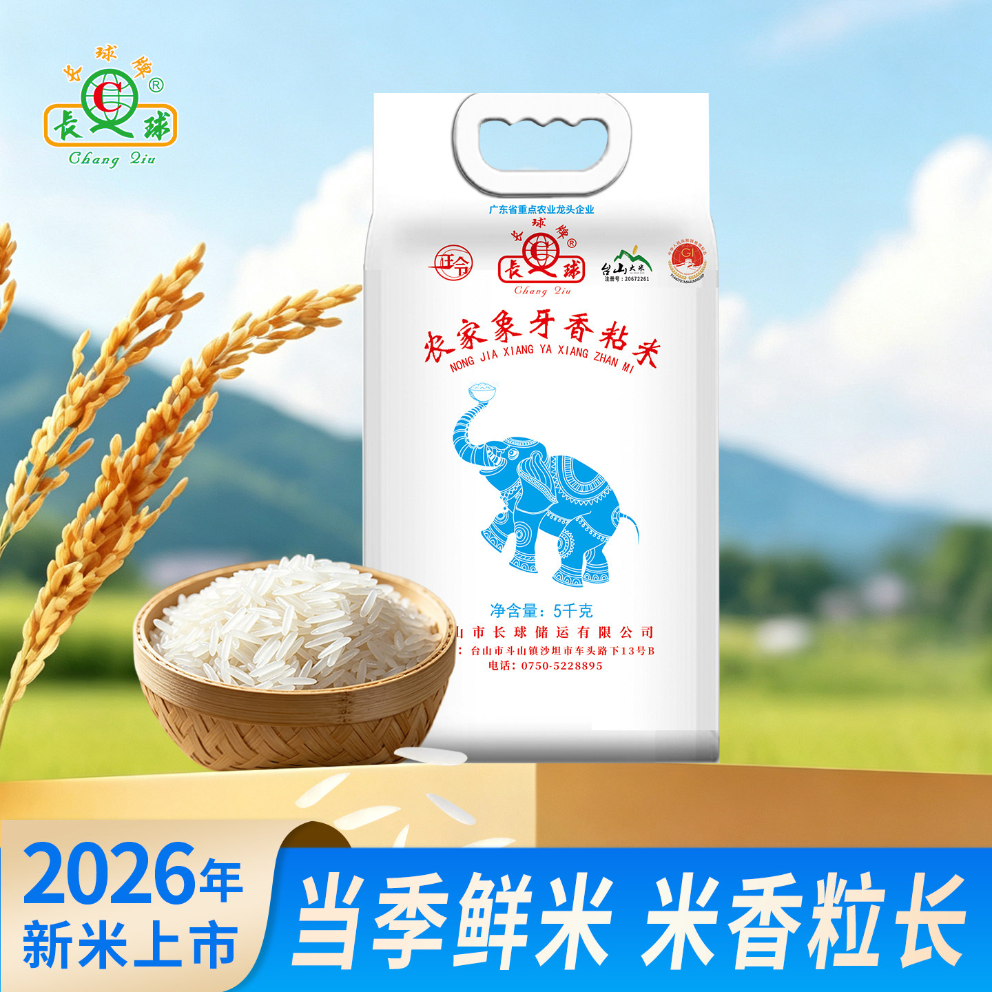 长球牌台山象牙米不抛光无添加
