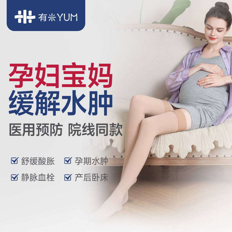 有米静脉曲张医用弹力袜孕产妇孕期医用下肢防血栓水肿长筒治疗型