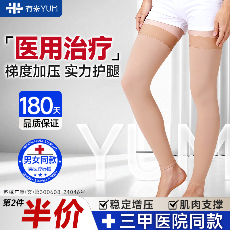 静脉曲张医用弹力袜第二件半价