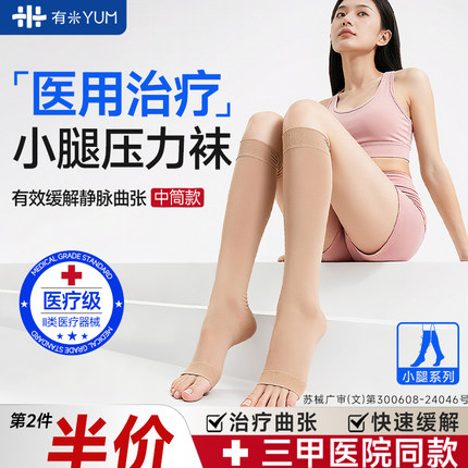 有米静脉曲张医用弹力袜治疗型小腿压力袜防血栓女术后孕妇压缩袜