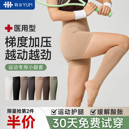 有米医用弹腿套力袜运动腿套护小腿梯度加压力骑行跑步运动小腿套