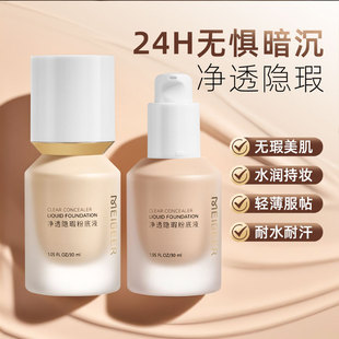 官方正品 粉底液粉霜養(yǎng)膚遮瑕持久不脫妝干皮油皮底妝 高持妝