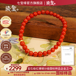 七宝缘沙丁珊瑚圆珠手链6m天然红珊瑚手串送女友礼物高品质显白