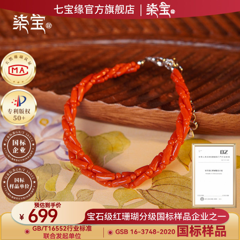 七宝缘琼枝天然正品珊瑚管珠三转手链真品女款沙丁珊瑚手串本命年,珠宝/钻石/翡翠,珊瑚,淘宝优惠券,粉丝福利购,淘宝优惠卷