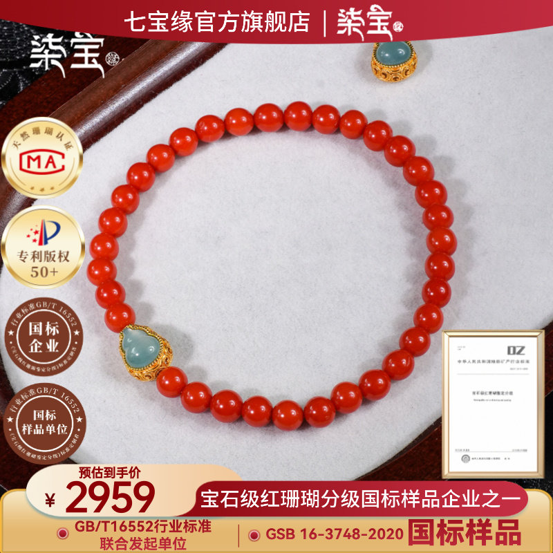 七宝缘琼枝天然真品沙丁珊瑚圆珠翡翠葫芦手串S925银女款珊瑚手链,珠宝/钻石/翡翠,珊瑚,淘宝优惠券,粉丝福利购,淘宝优惠卷