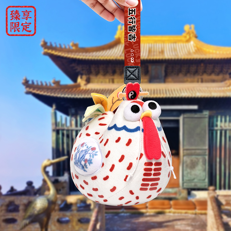 五行皆吉故宫斗彩茶鸡公仔玩偶娃娃可爱毛绒玩具朋友闺蜜生日礼物