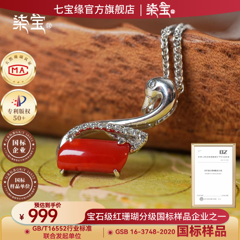 七宝缘天然红珊瑚项链吊坠女小众设计轻奢毛衣链独特配饰精致颈饰