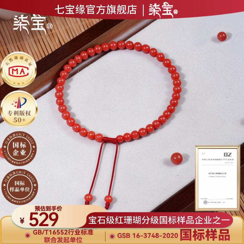 七宝缘琼枝天然真品沙丁珊瑚圆珠手串新款女士珊瑚简约素圈手链,珠宝/钻石/翡翠,珊瑚,淘宝优惠券,粉丝福利购,淘宝优惠卷