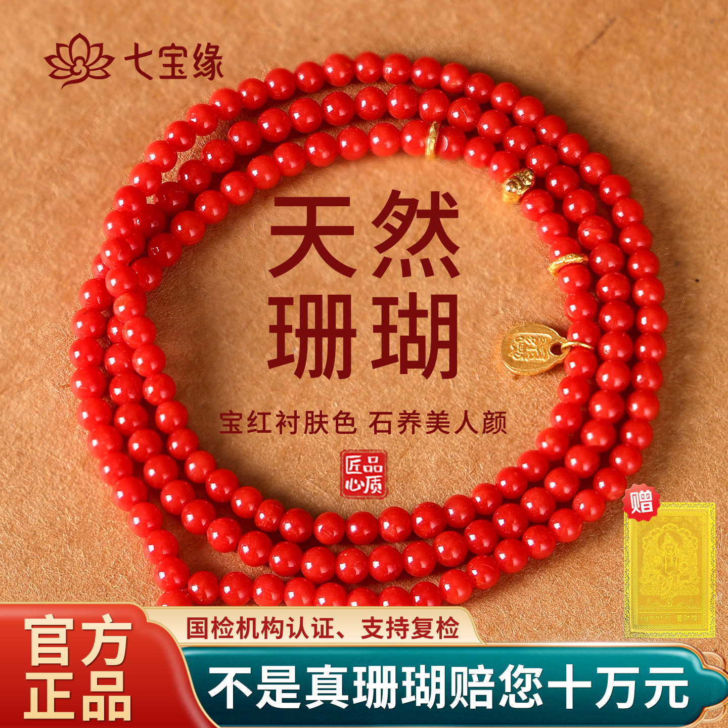 七宝缘-沙丁18k金珊瑚三圈手串图片