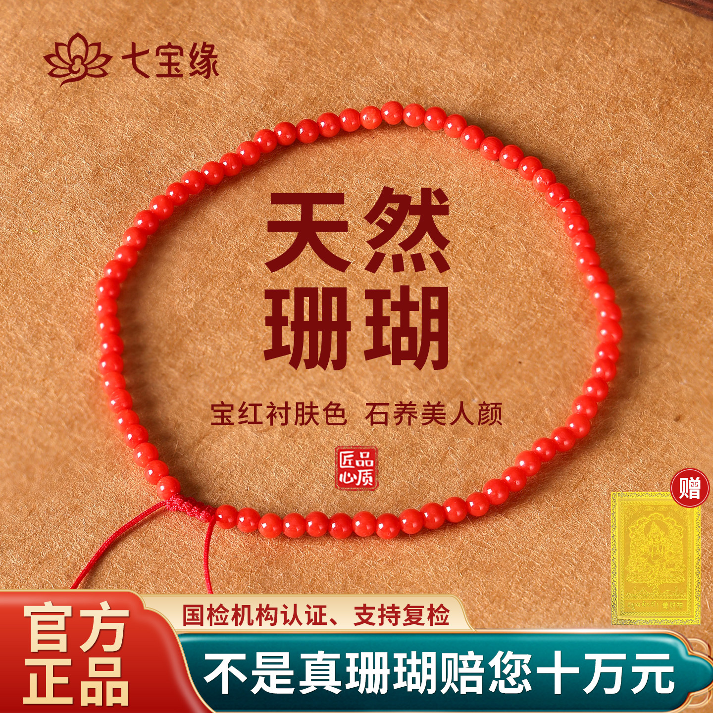 七宝缘-沙丁天然珊瑚圆珠手串图片