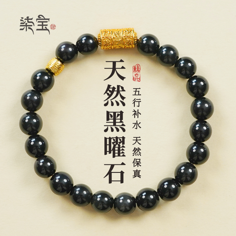 七宝缘天然黑曜石手串情侣手链