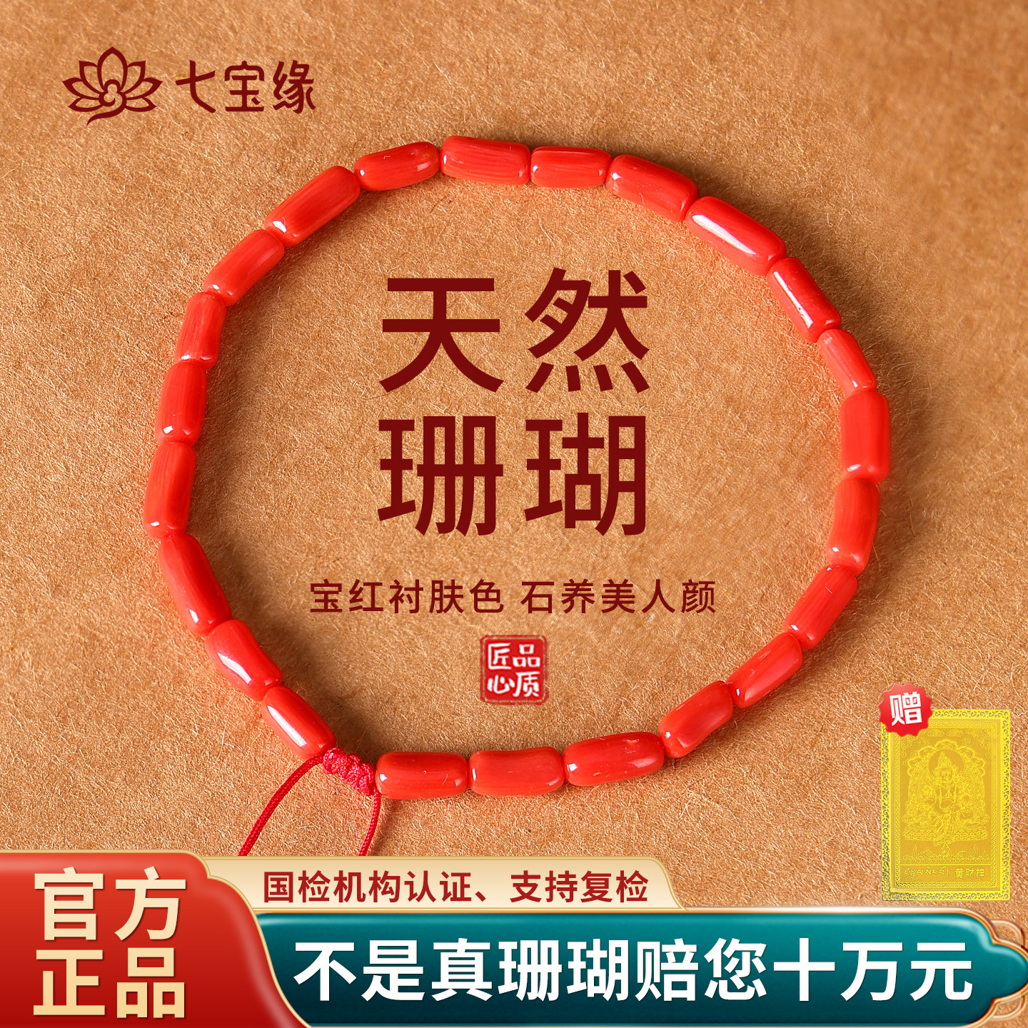 七宝缘-沙丁管珠红珊瑚抽拉手链图片