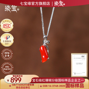 七宝缘天然真品沙丁红珊瑚项链吊坠银925项链女款高级感轻奢小众
