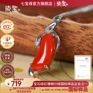 七宝缘天然红珊瑚吊坠项链女阿卡珊瑚颈饰925银镶嵌轻奢饰品礼物