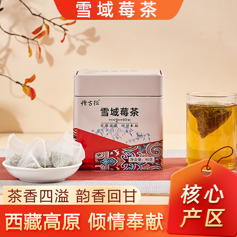 西藏恒古拉雪域莓茶 小罐袋泡茶30包 龙须藤霉茶芽尖碎纯银子养生 - 实物图