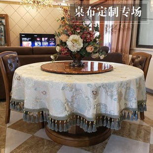 桌布布艺茶几长H方形餐桌布台布圆桌布定做 高档奢华家用圆形欧式