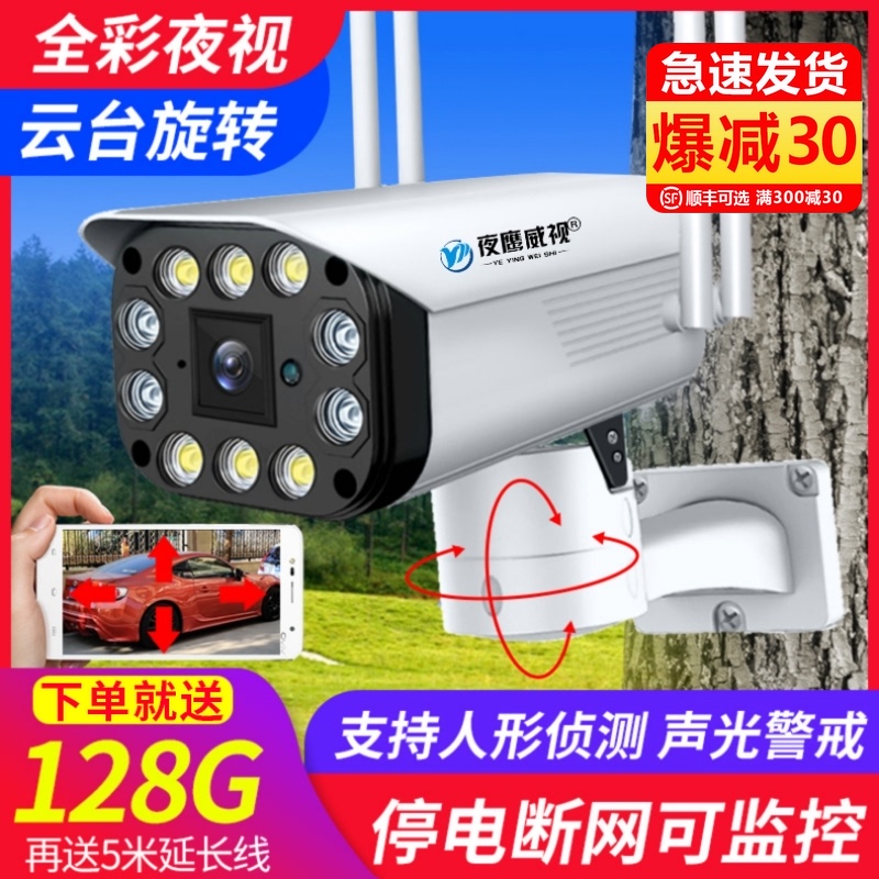 无线摄像头wifi手机无需网络远程家用监控器P室外防水枪机高清夜