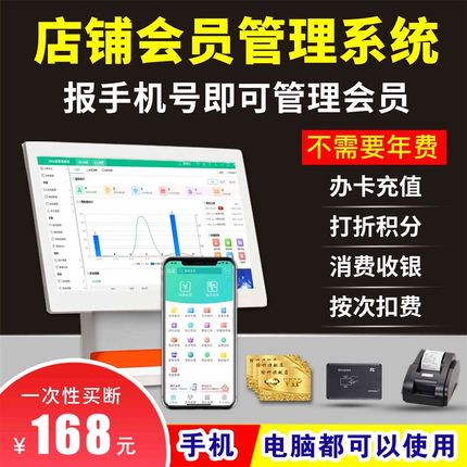 会员管理系统会员卡充q值消费一体机积分收银美发美容院汽车充值