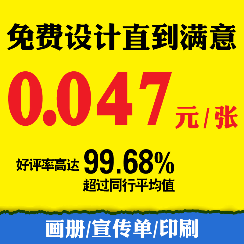 宣传单印制彩页印刷画册宣传册广告设计dmL单页三折页制作海报定