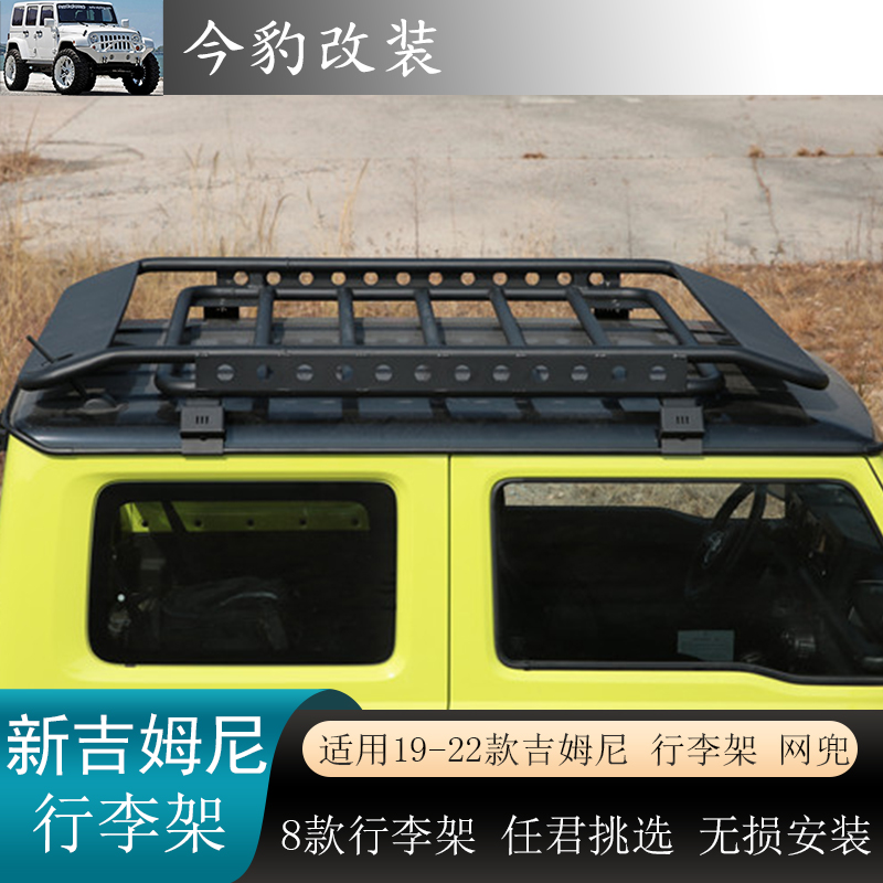 适用19-22新款吉姆尼o越野改装件 jb74车顶行李框jimny行李架顶框